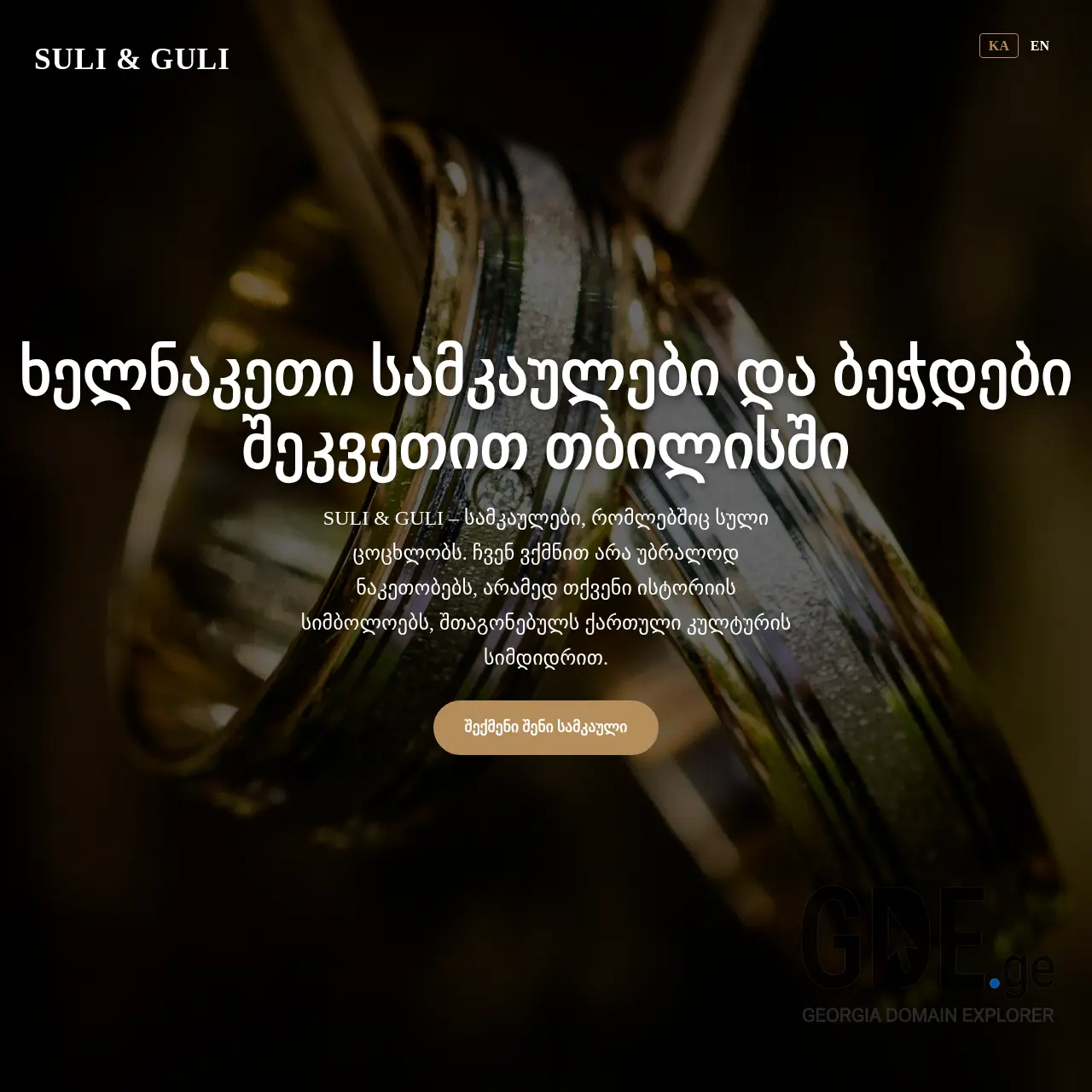 Screenshot of the site suliandguli.ge at 2025-12-15