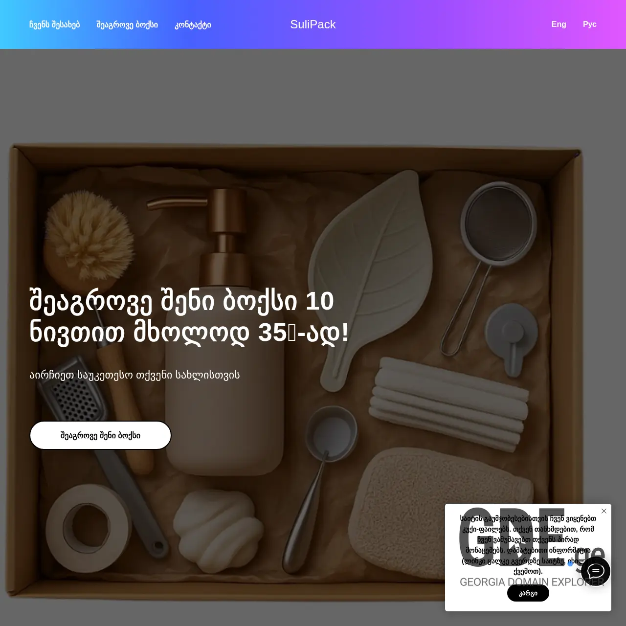 Screenshot of the site sulipack.ge at 2025-12-13
