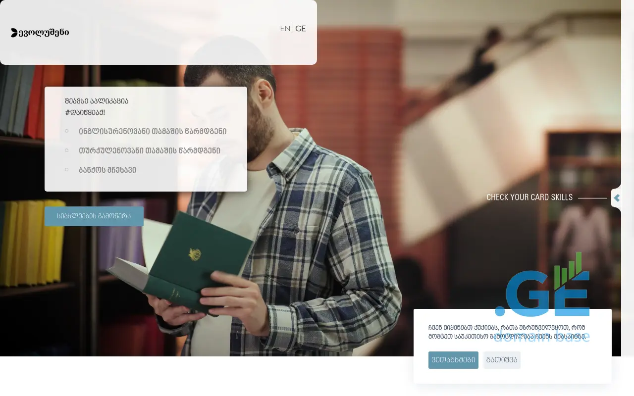 Screenshot of the site summerjob.ge