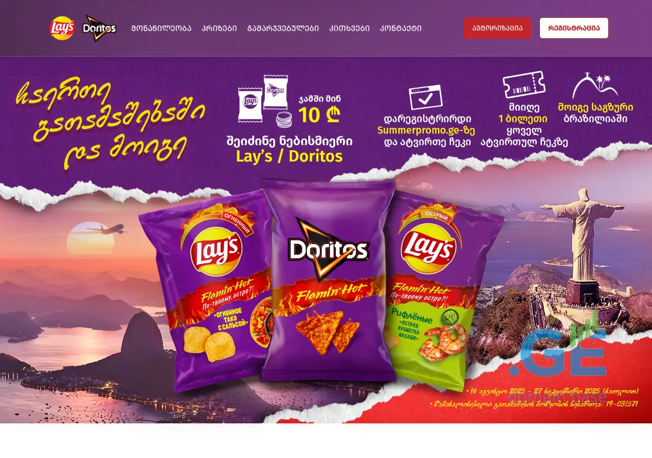 Screenshot of the site summerpromo.ge