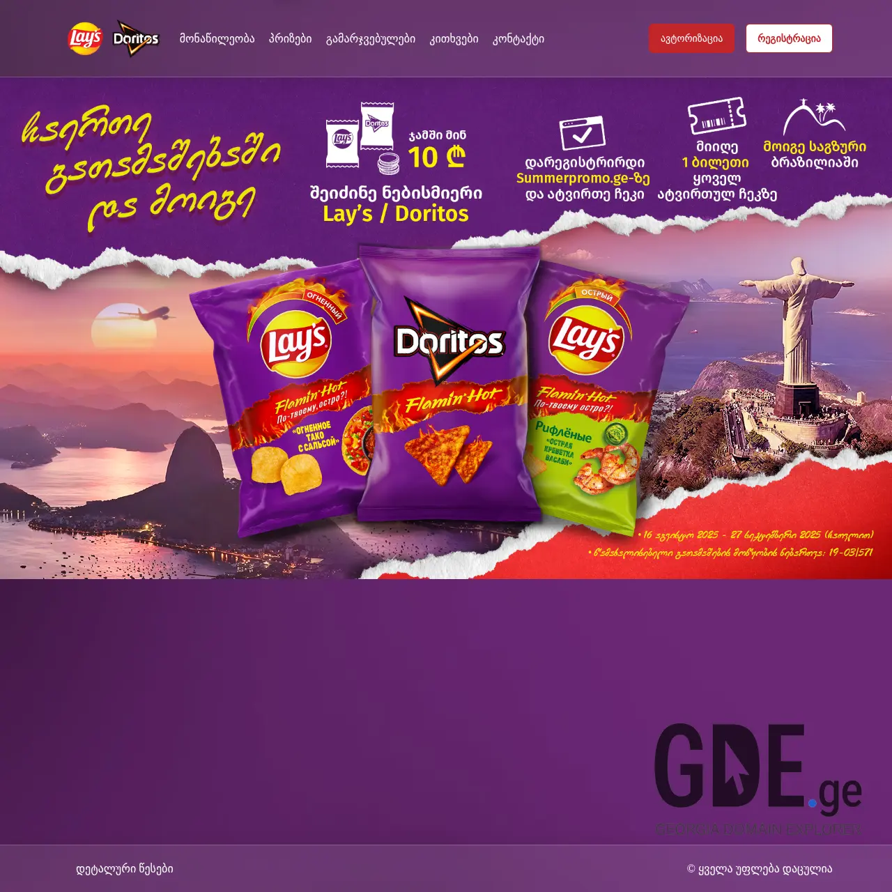 Screenshot of the site summerpromo.ge at 2025-12-12