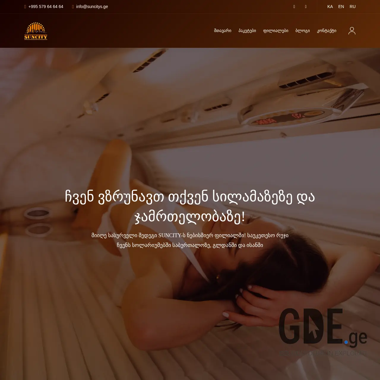 Screenshot of the site suncitys.ge at 2025-12-13