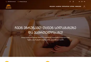 suncitys.ge-ის ეკრანის სურათი