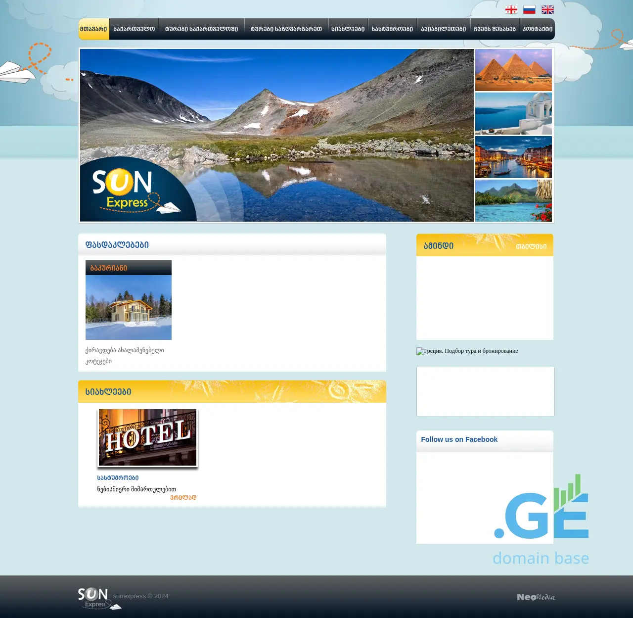 Screenshot of the site sunexpress.ge