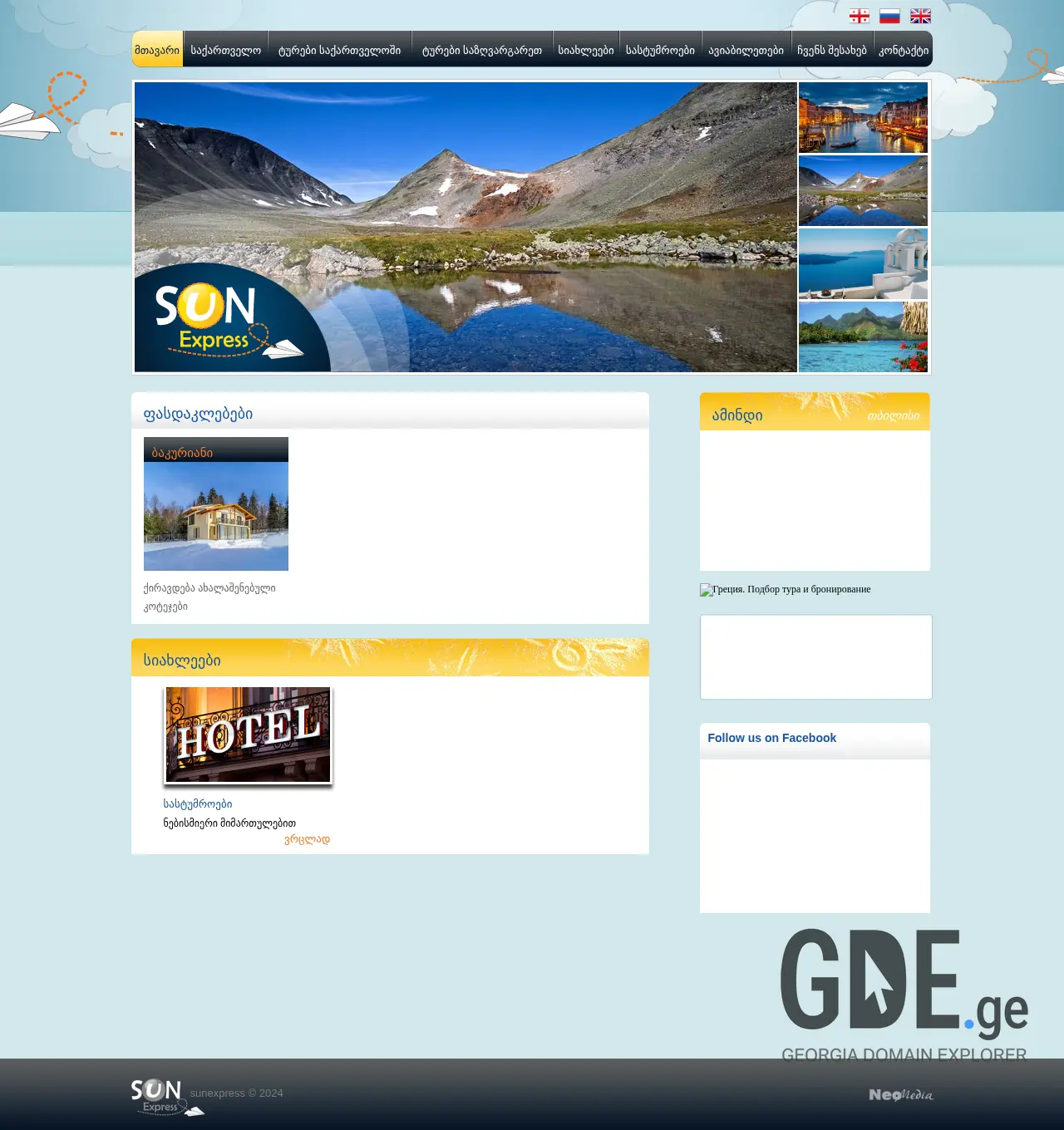 Screenshot of the site sunexpress.ge at 2025-12-01