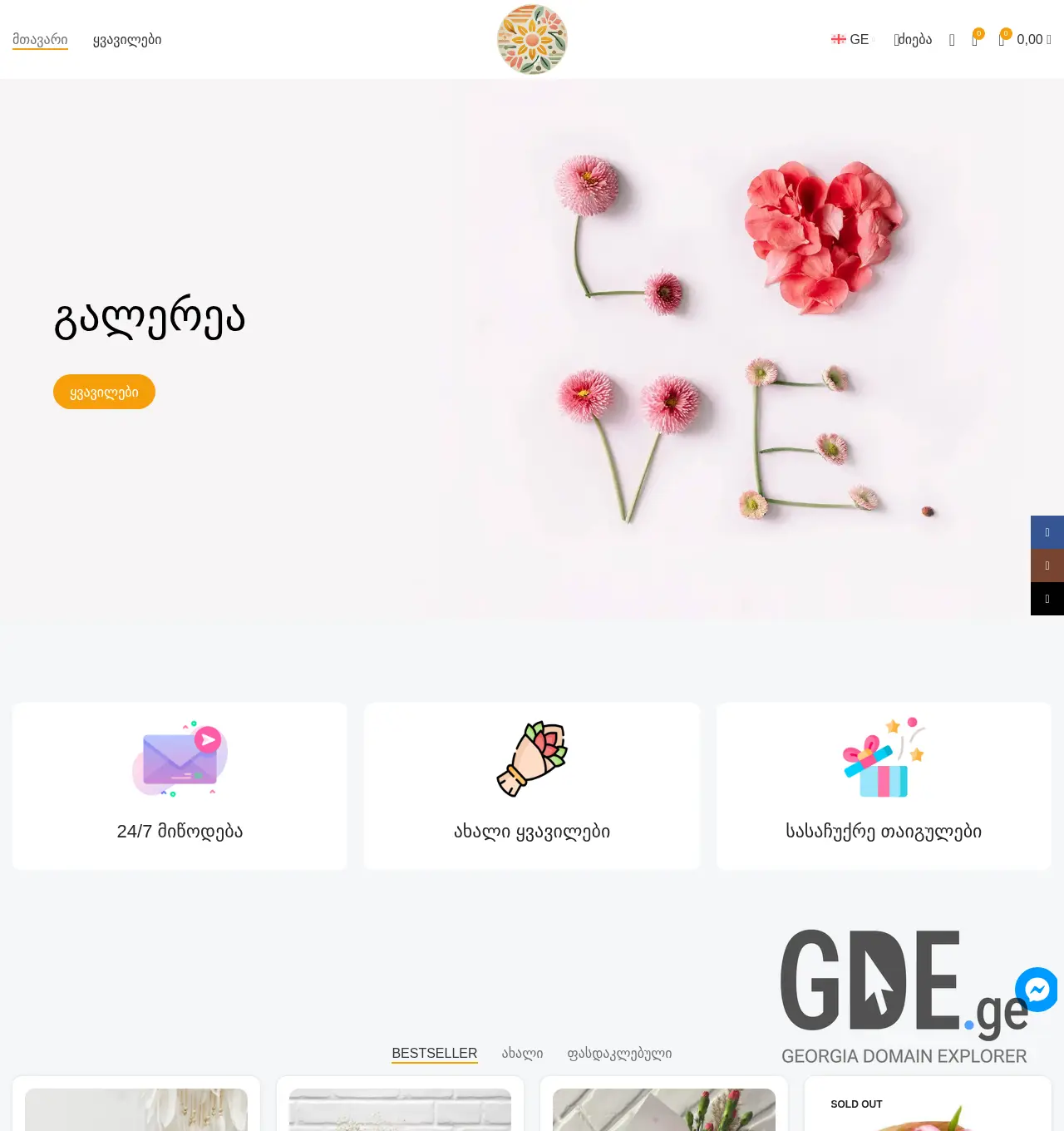 Screenshot of the site sunflower.ge at 2025-11-30