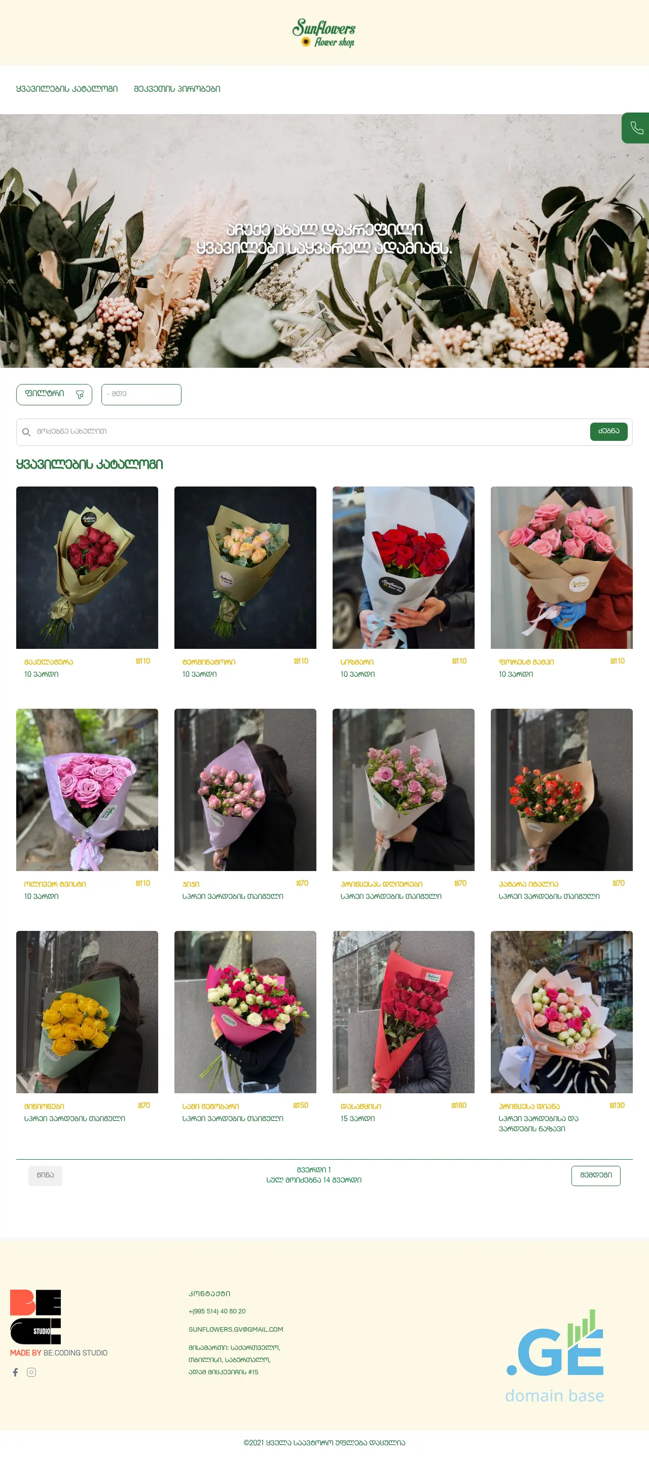 Screenshot of the site sunflowers.ge