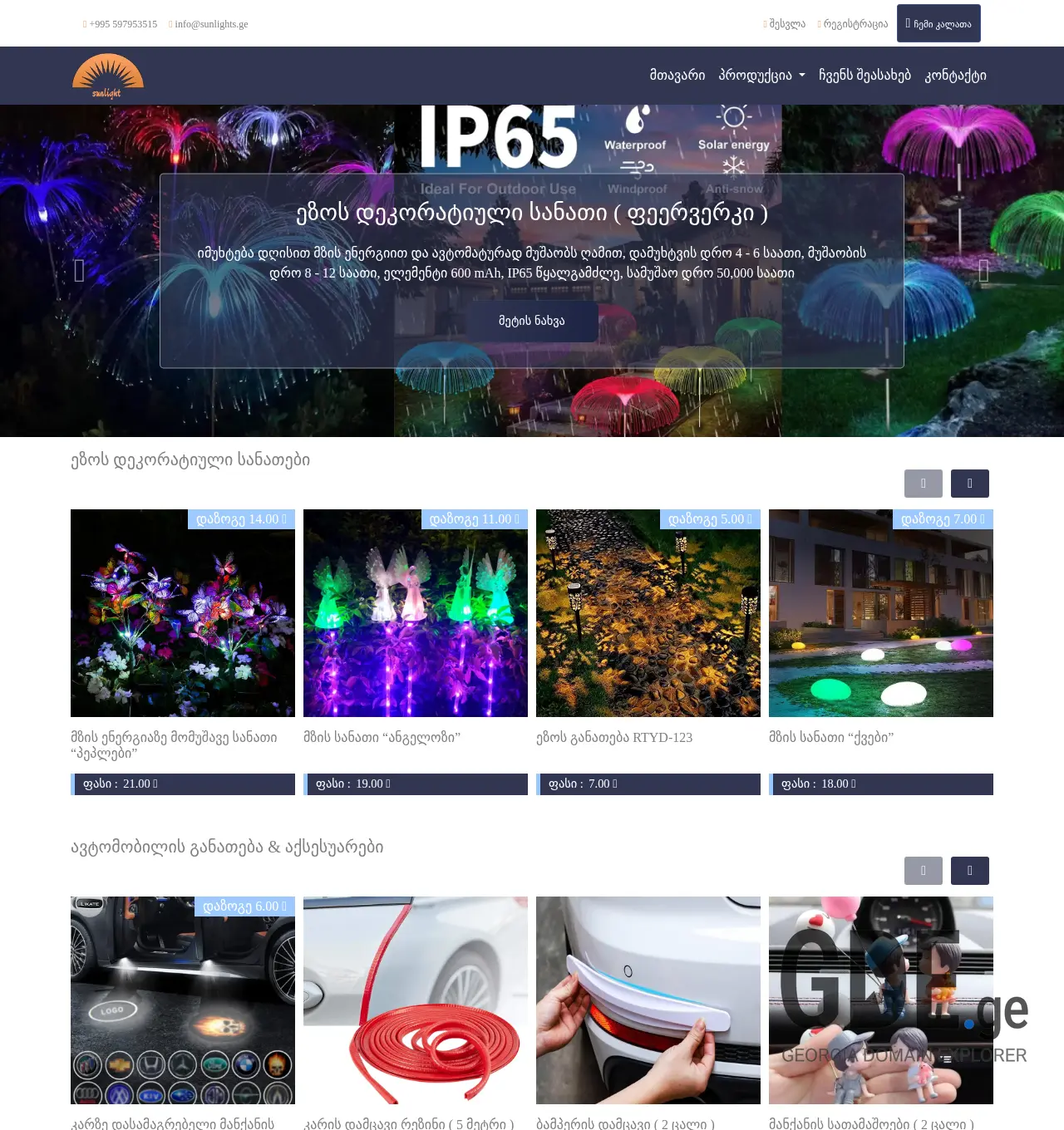 Screenshot of the site sunlights.ge at 2025-11-30