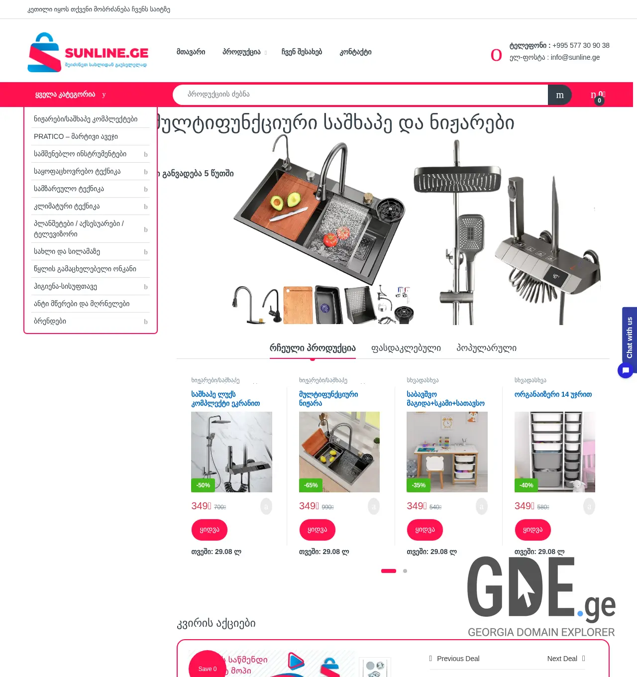 Screenshot of the site sunline.ge at 2025-11-29