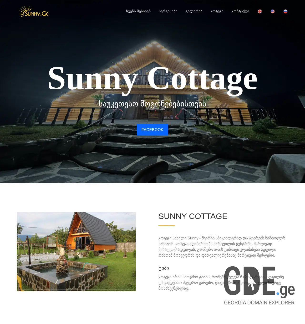 Screenshot of the site sunny.ge at 2025-11-29