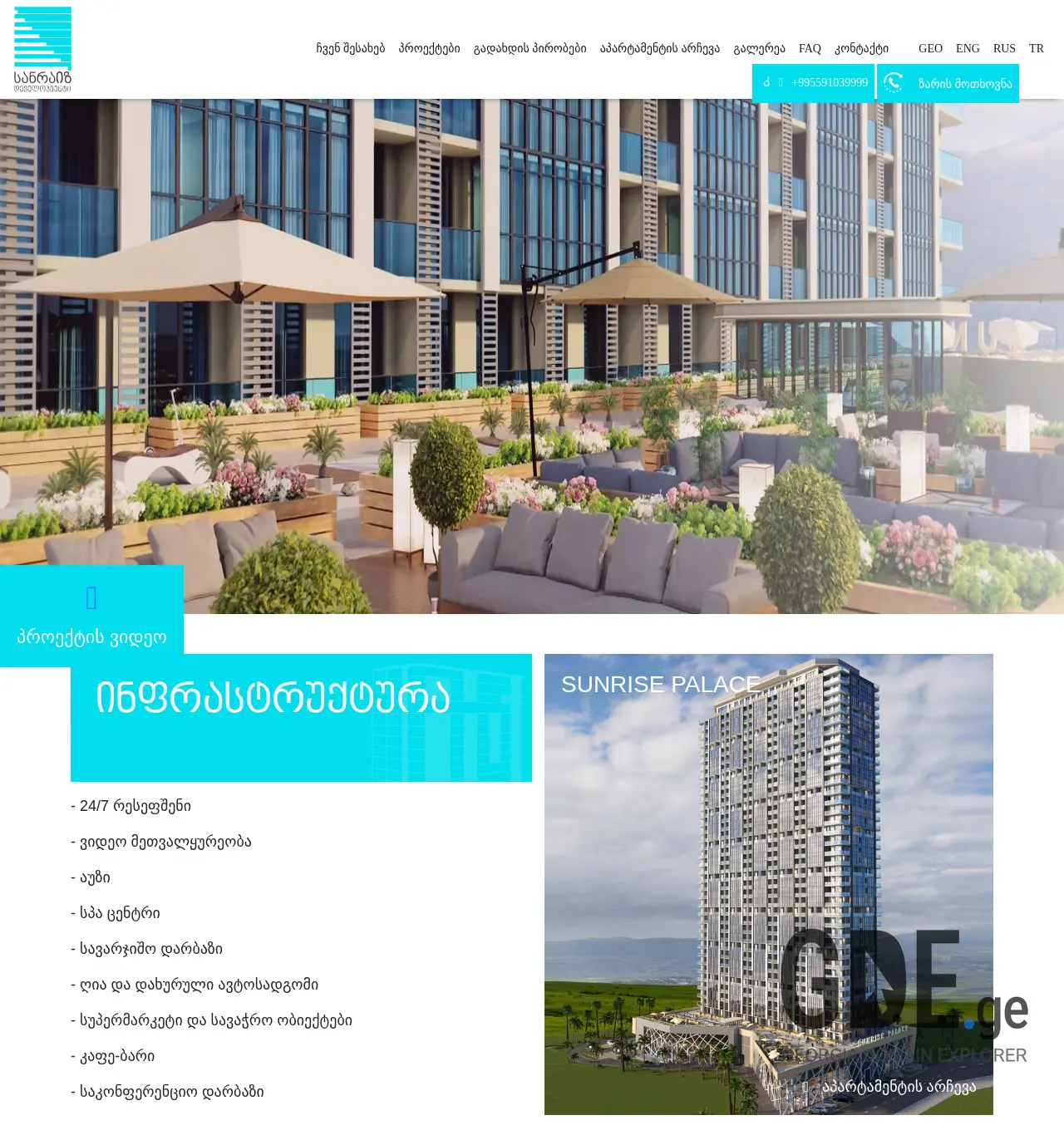 Screenshot of the site sunriseresidence.ge at 2025-12-03
