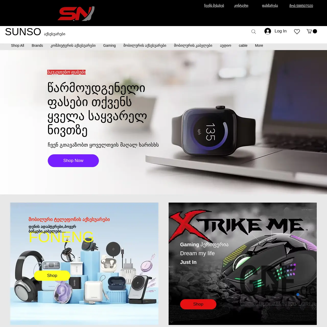 Screenshot of the site sunso.ge at 2025-12-15