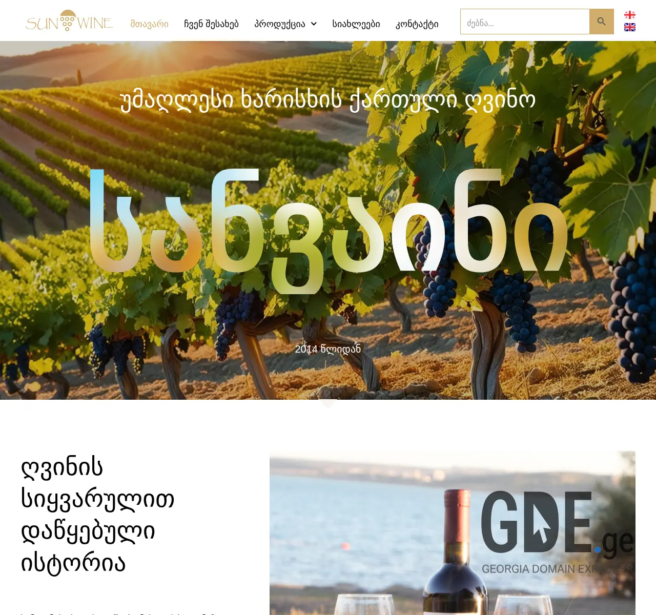 Screenshot of the site sunwine.ge at 2025-11-25