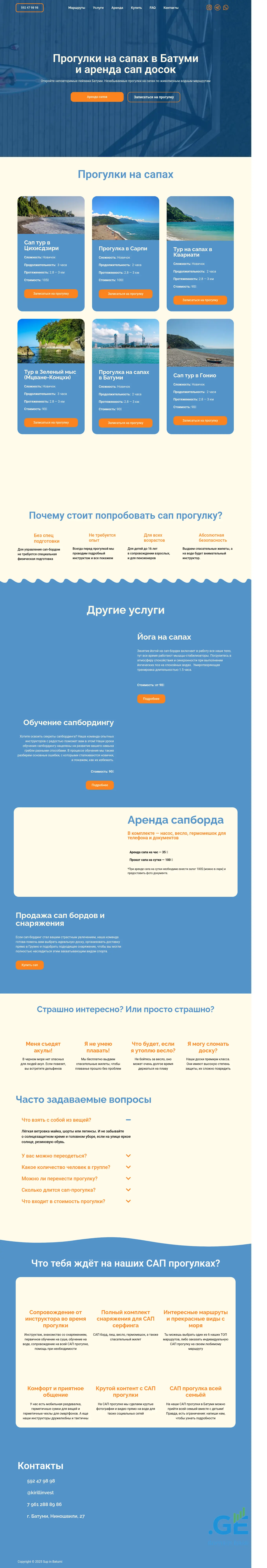 Screenshot of the site sup-batumi.ge