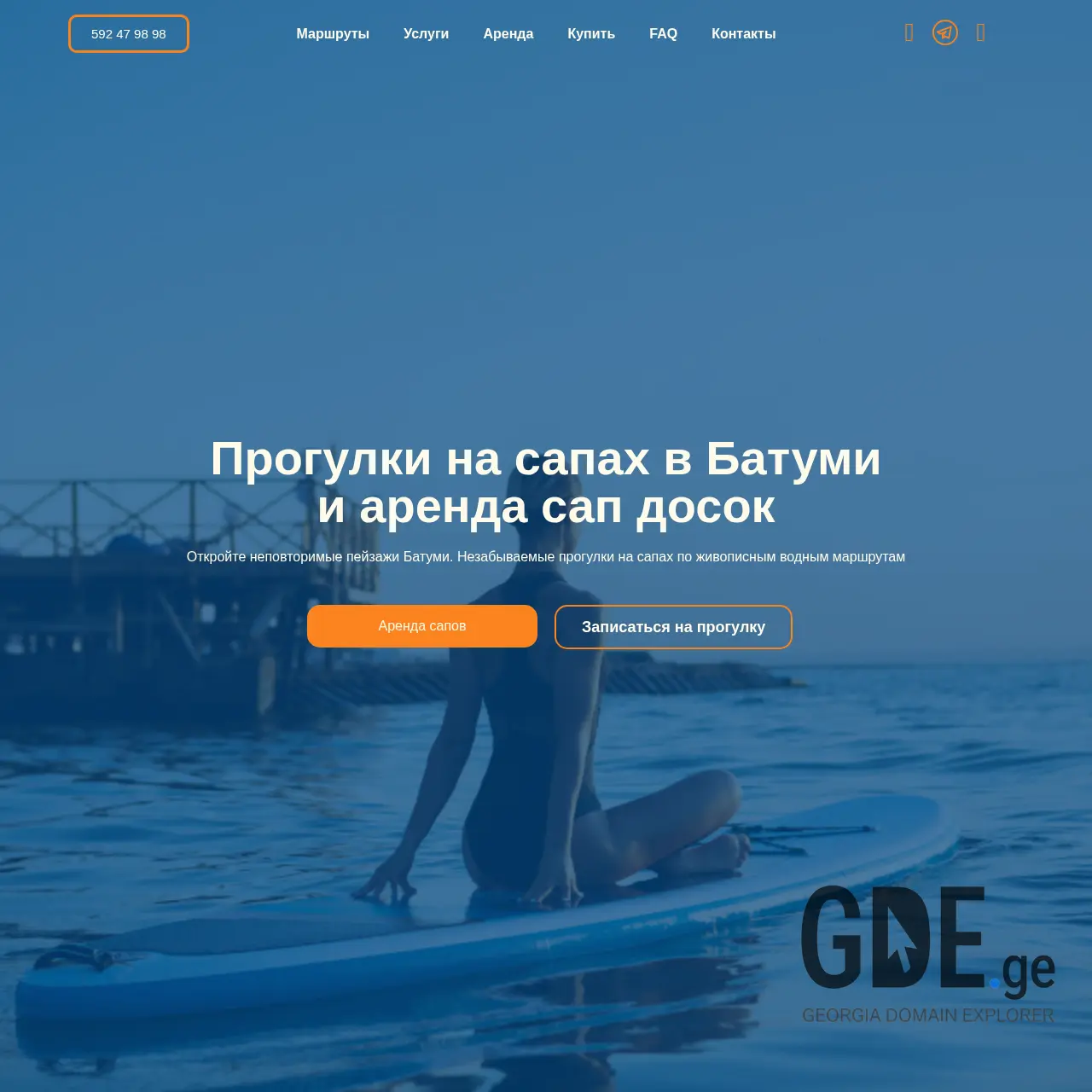Screenshot of the site sup-batumi.ge at 2025-12-12