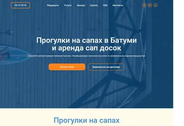 Screenshot of sup-batumi.ge