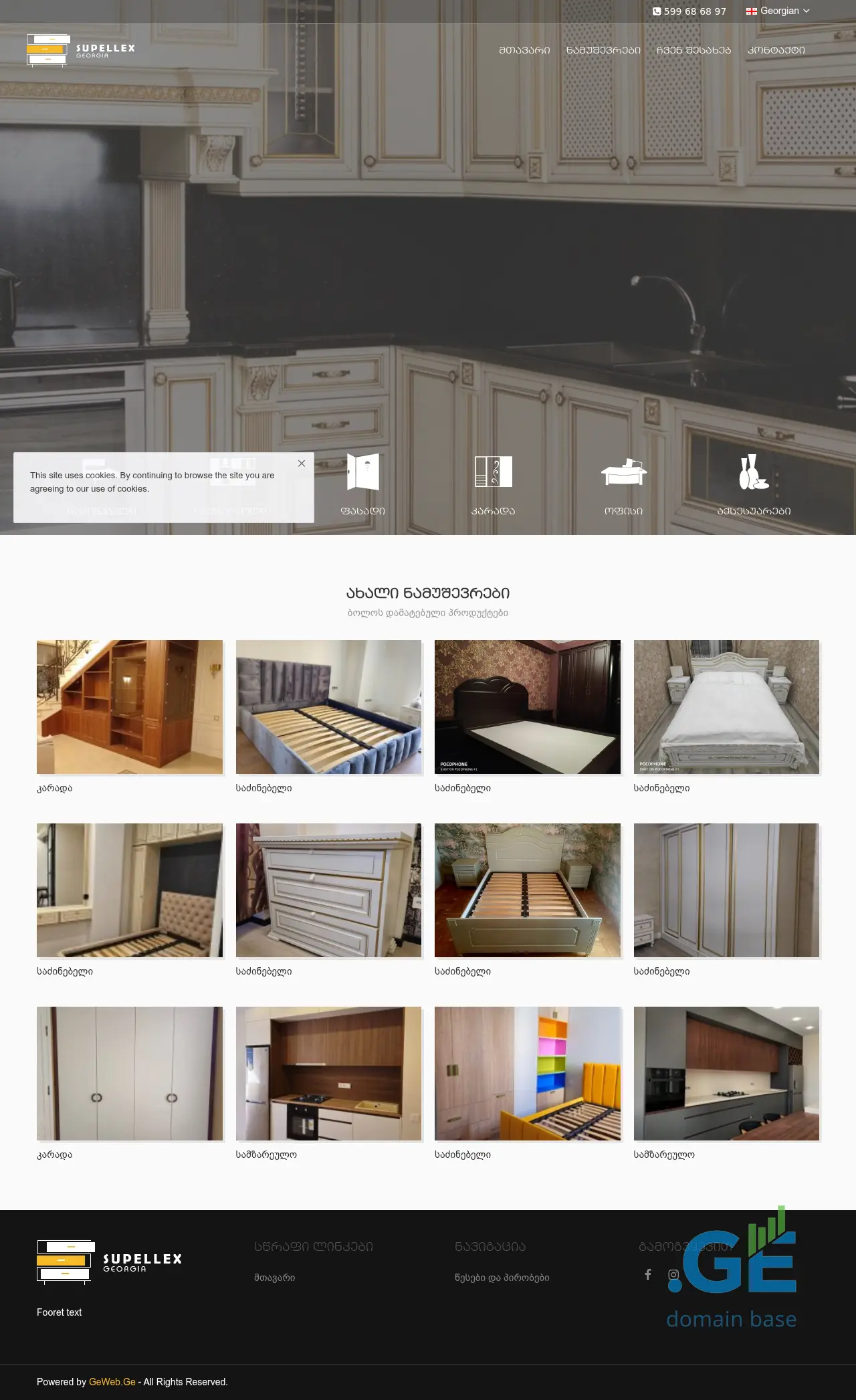Screenshot of the site supellex.ge