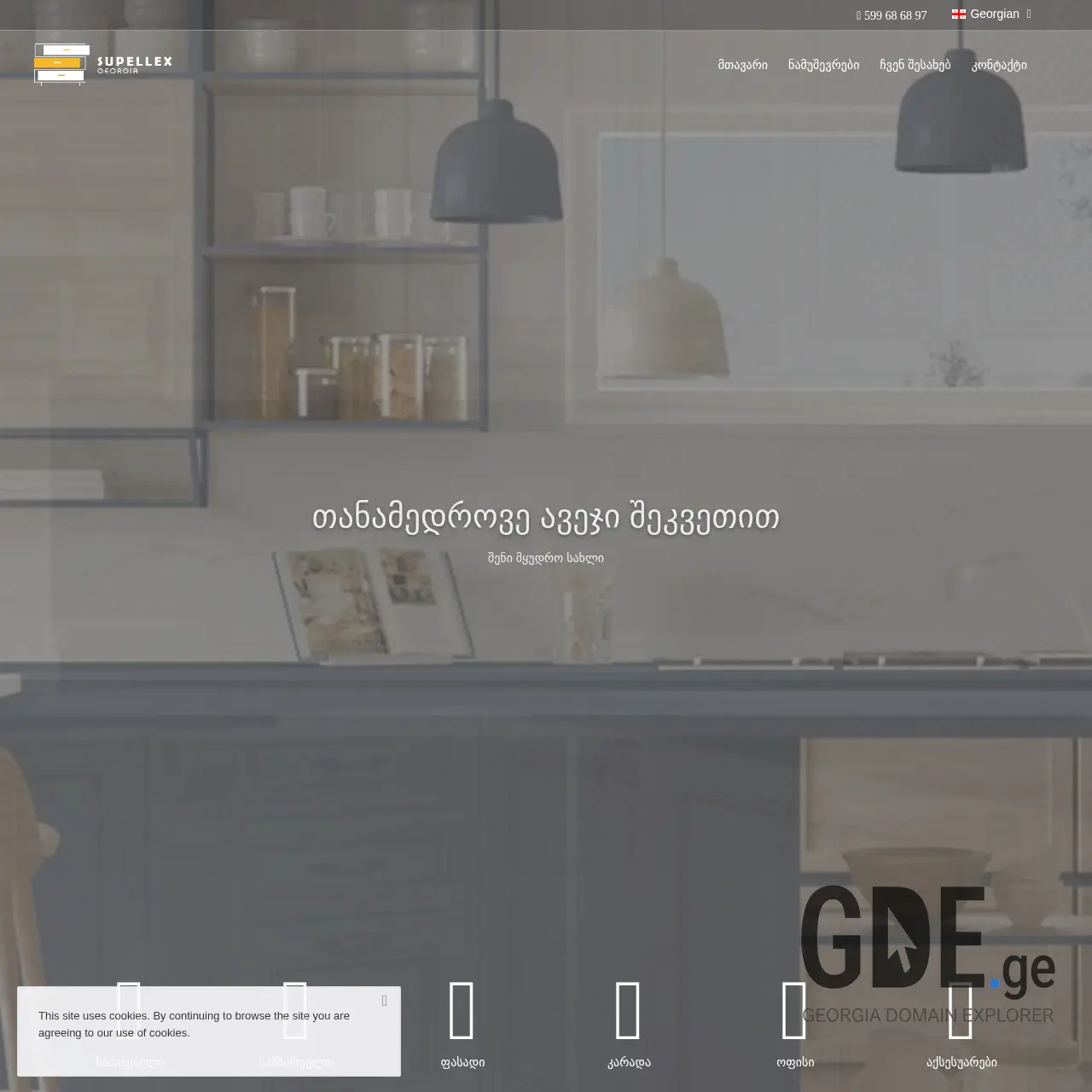 Screenshot of the site supellex.ge at 2025-12-13