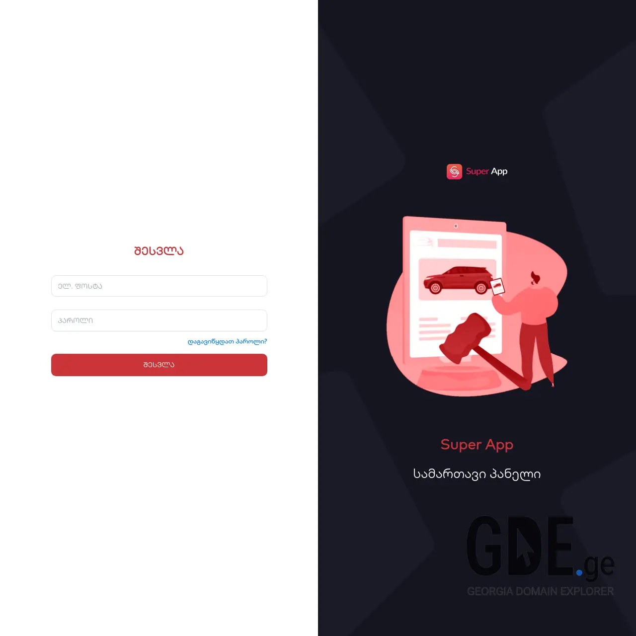Screenshot of the site super-app.ge at 2025-12-13