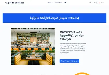 super2b.ge-ის ეკრანის სურათი