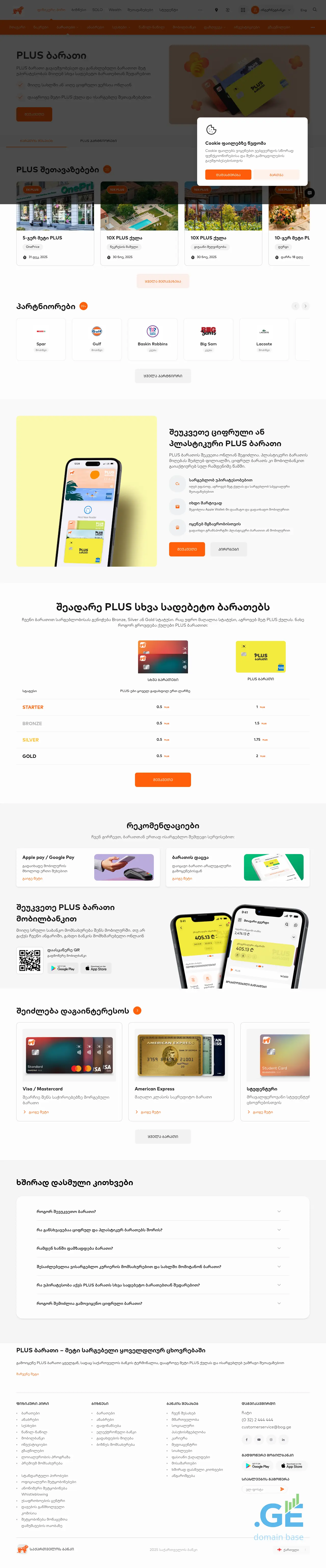 Screenshot of the site superbarati.ge