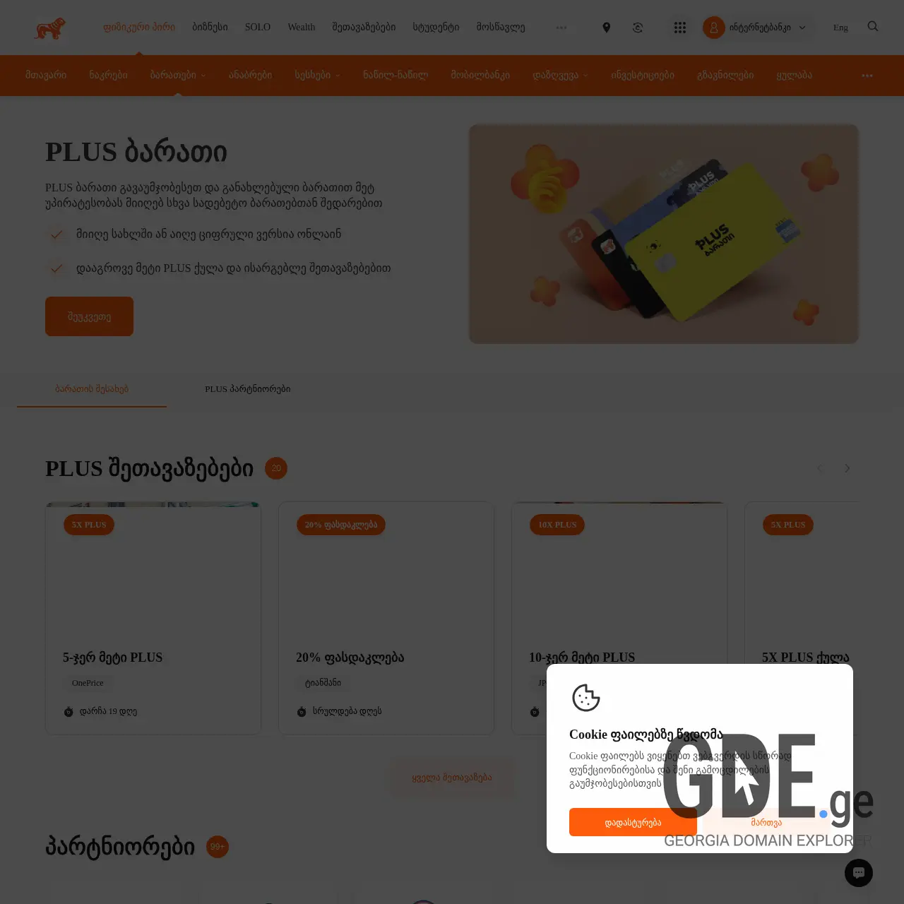 Screenshot of the site superbarati.ge at 2025-12-12