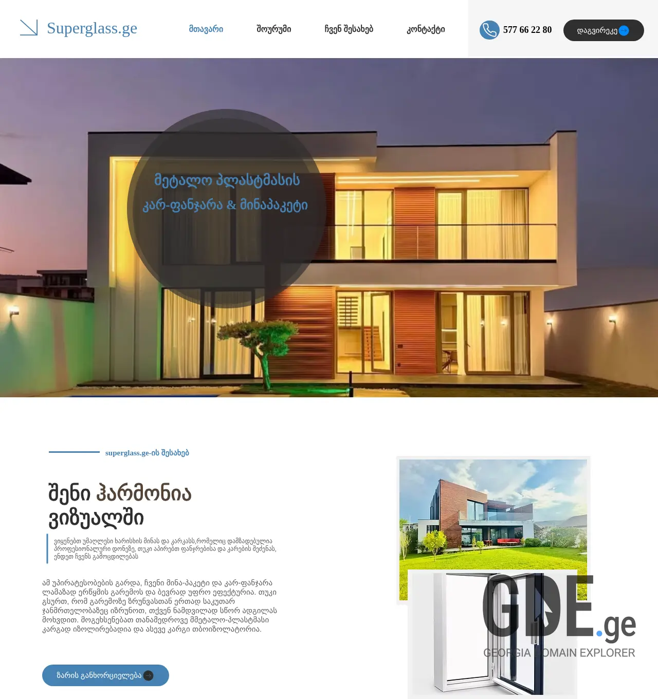 Screenshot of the site superglass.ge at 2025-12-06