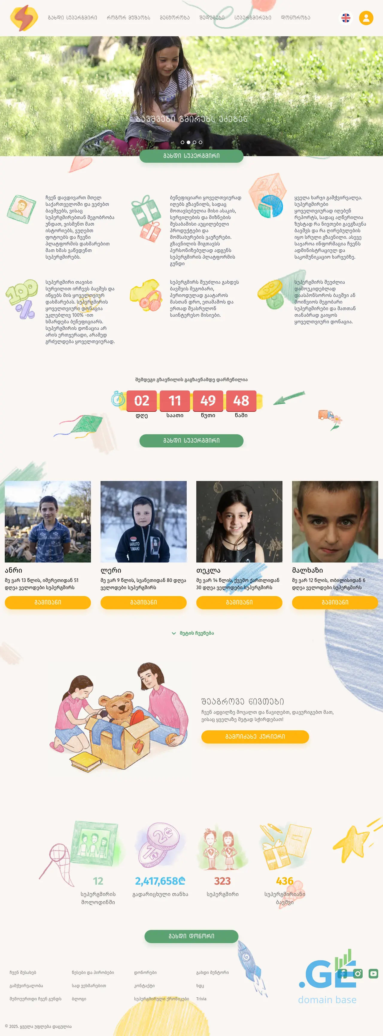 Screenshot of the site supergmiri.ge at 2025-09-18