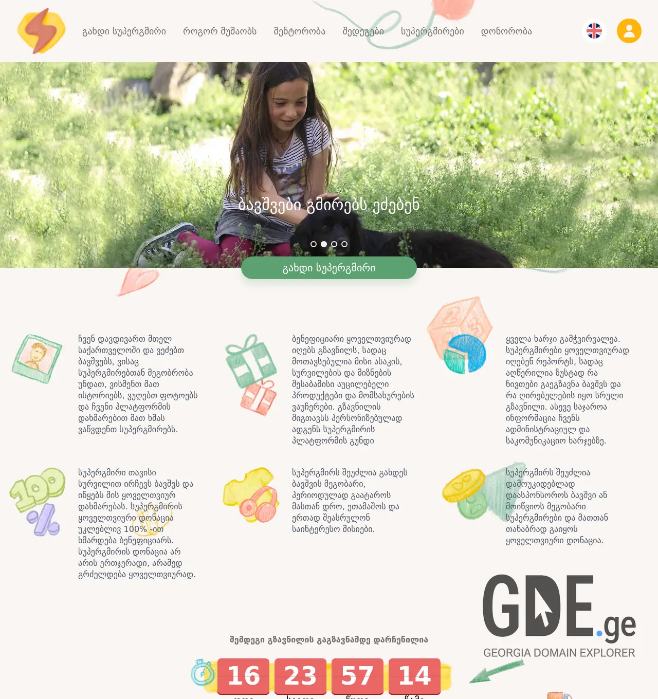 Screenshot of the site supergmiri.ge at 2025-12-03