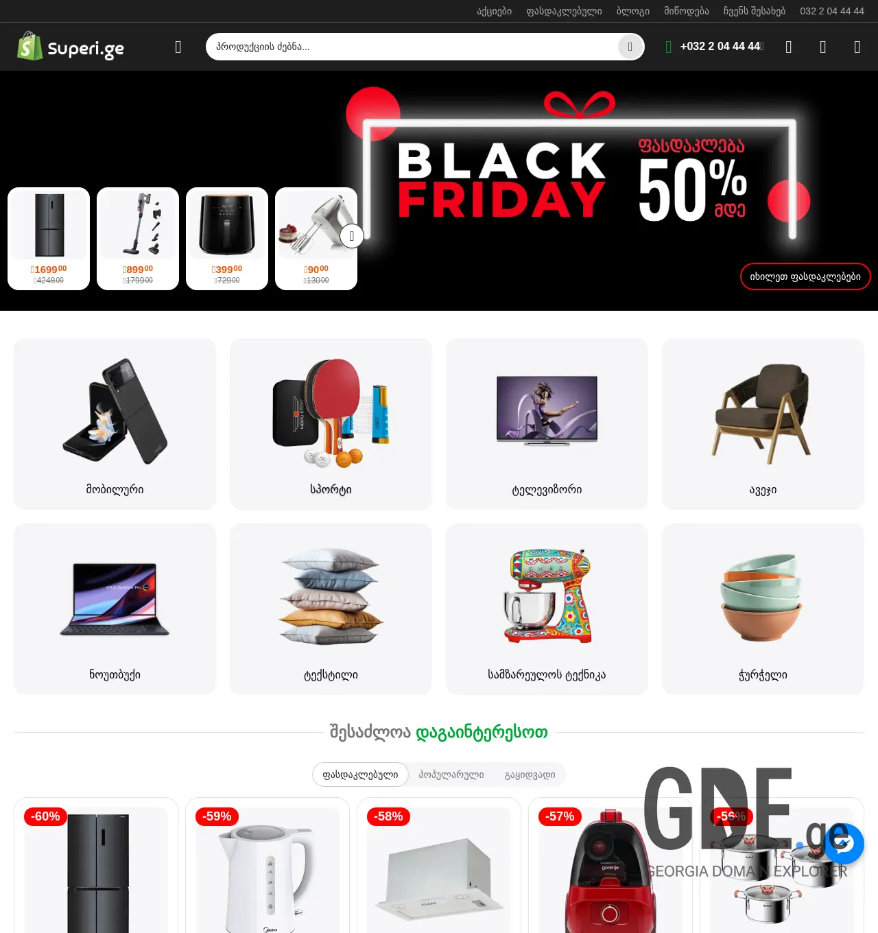 Screenshot of the site superi.ge at 2025-12-01