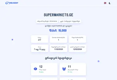 Скриншот supermarkets.ge