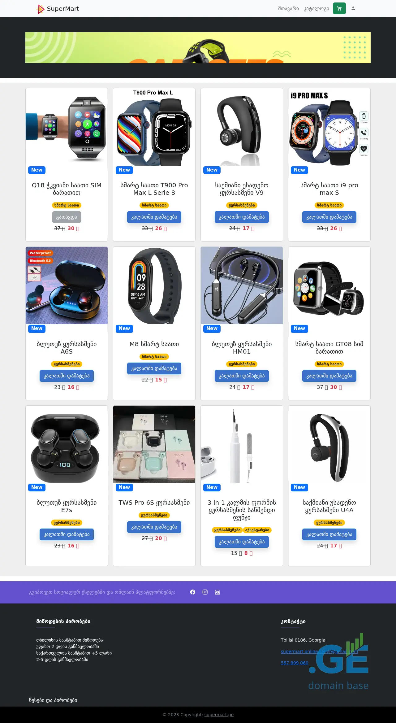 Screenshot of the site supermart.ge