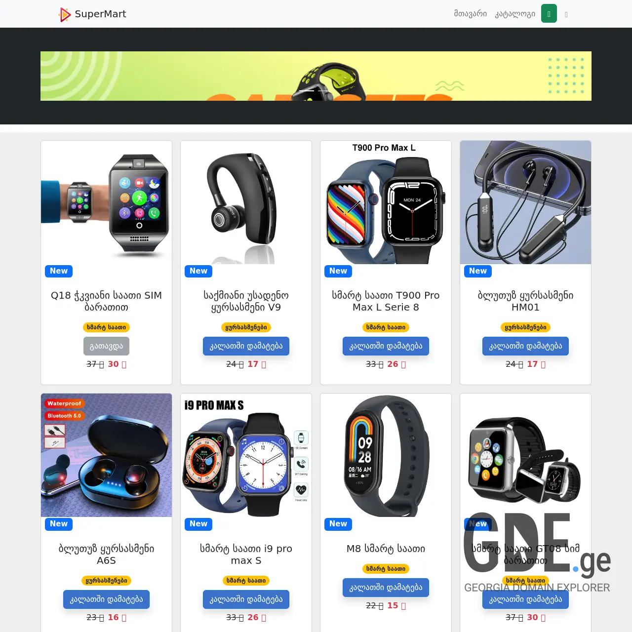 Screenshot of the site supermart.ge at 2025-12-13