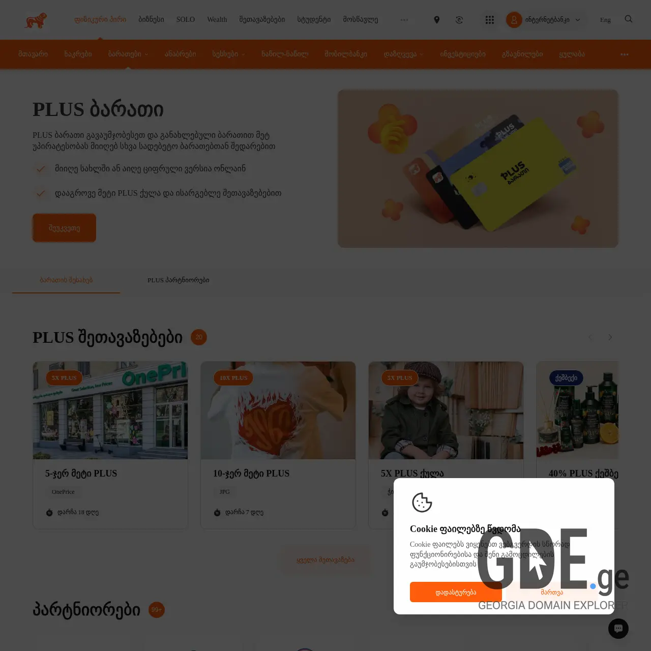 Screenshot of the site superplus.ge at 2025-12-13