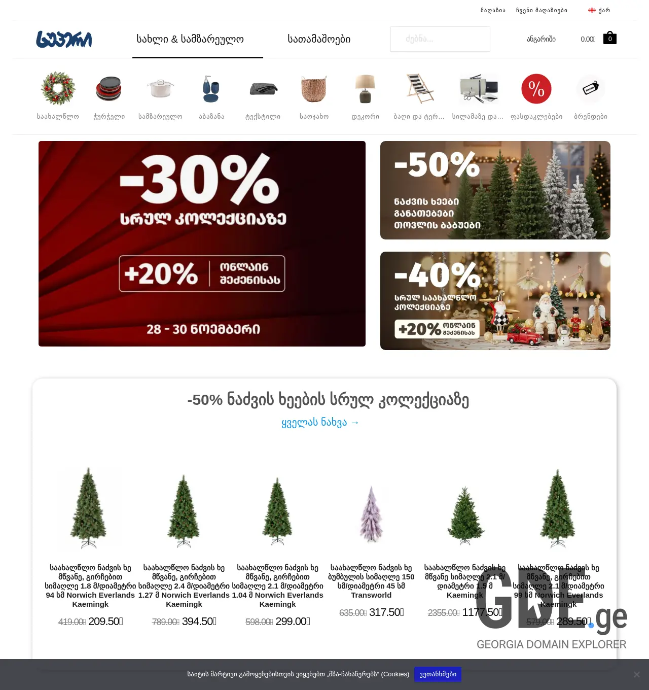 Screenshot of the site supers.ge at 2025-11-29