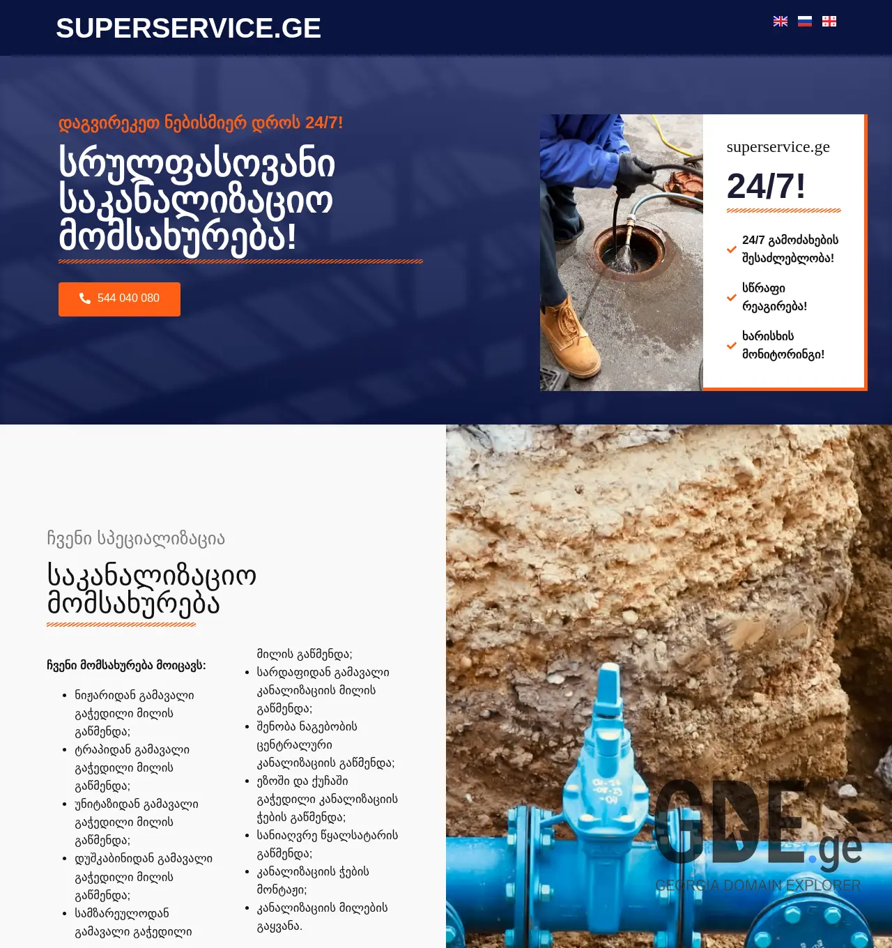 Screenshot of the site superservice.ge at 2025-12-06