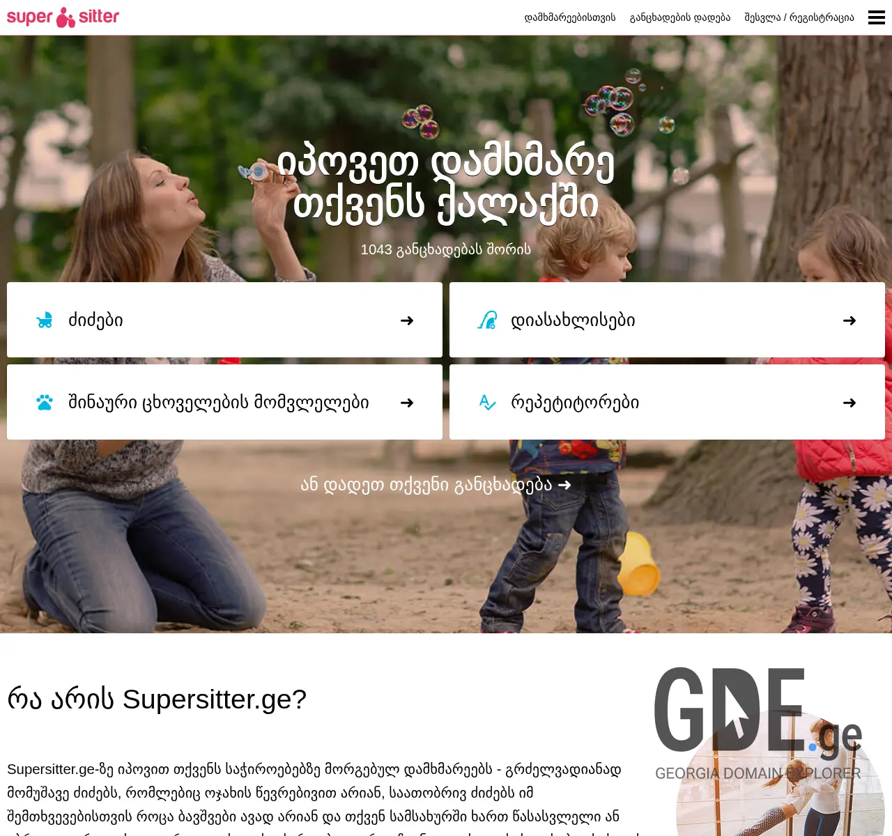 Screenshot of the site supersitter.ge at 2025-11-25