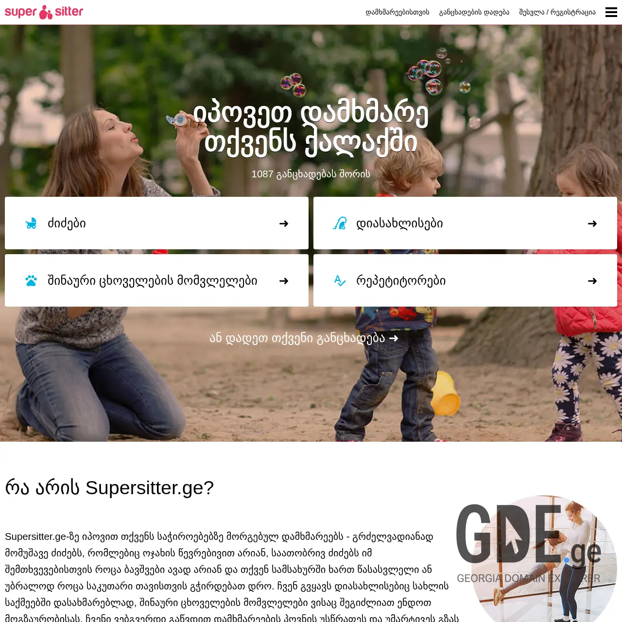 Screenshot of the site supersitter.ge at 2025-12-15