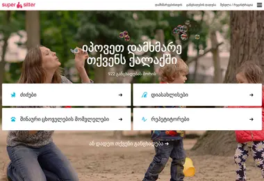supersitter.ge-ის ეკრანის სურათი