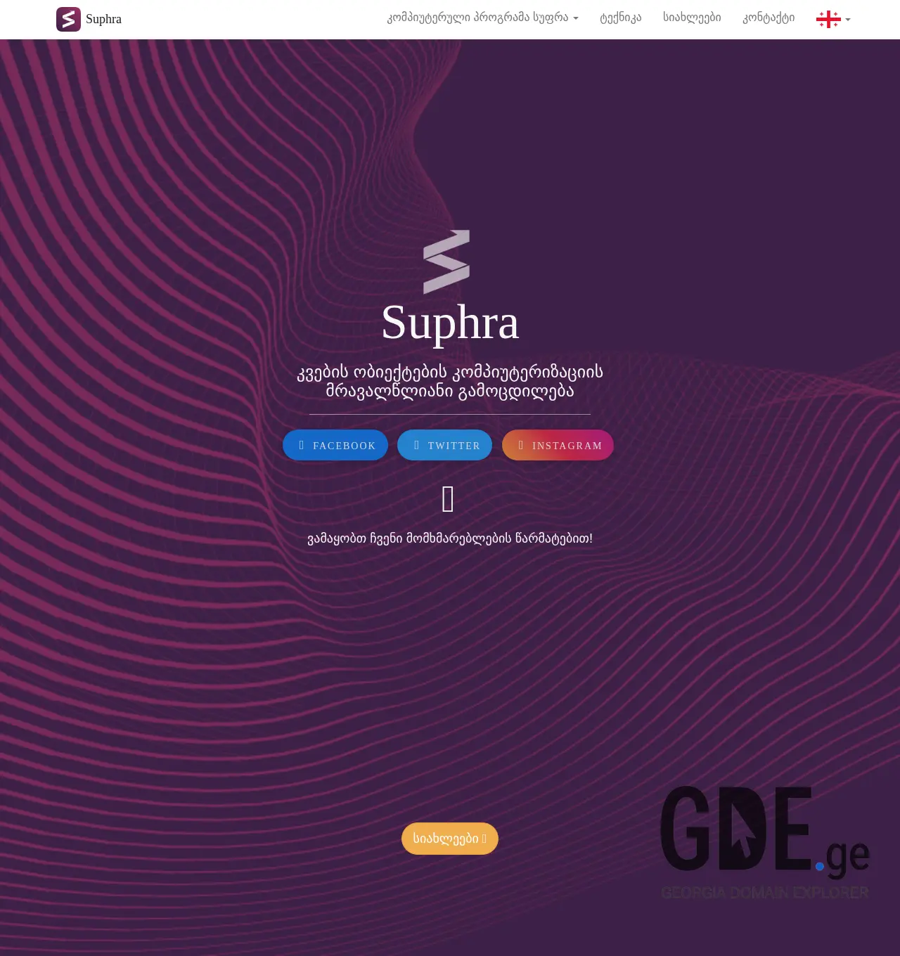 Screenshot of the site suphra.ge at 2025-12-01