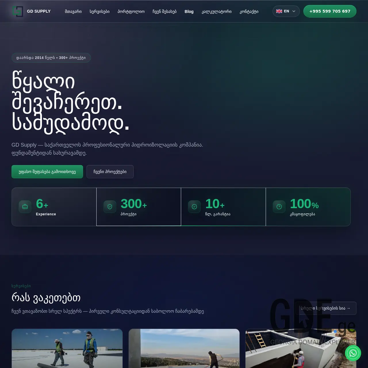 Screenshot of the site supply-gd.ge at 2026-02-26