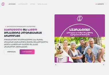 Screenshot of suprastin.ge