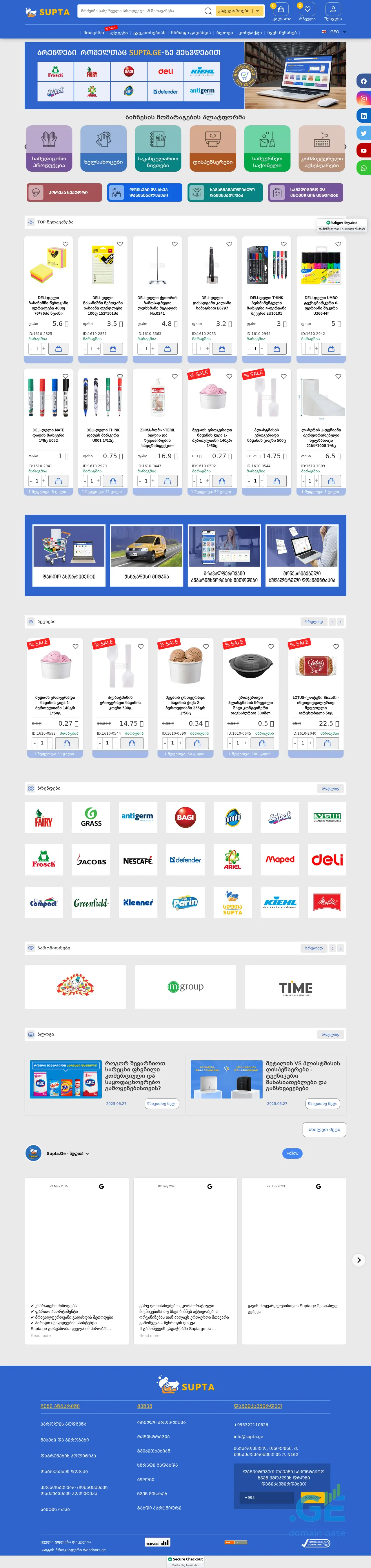 Screenshot of the site supta.ge at 2025-09-09