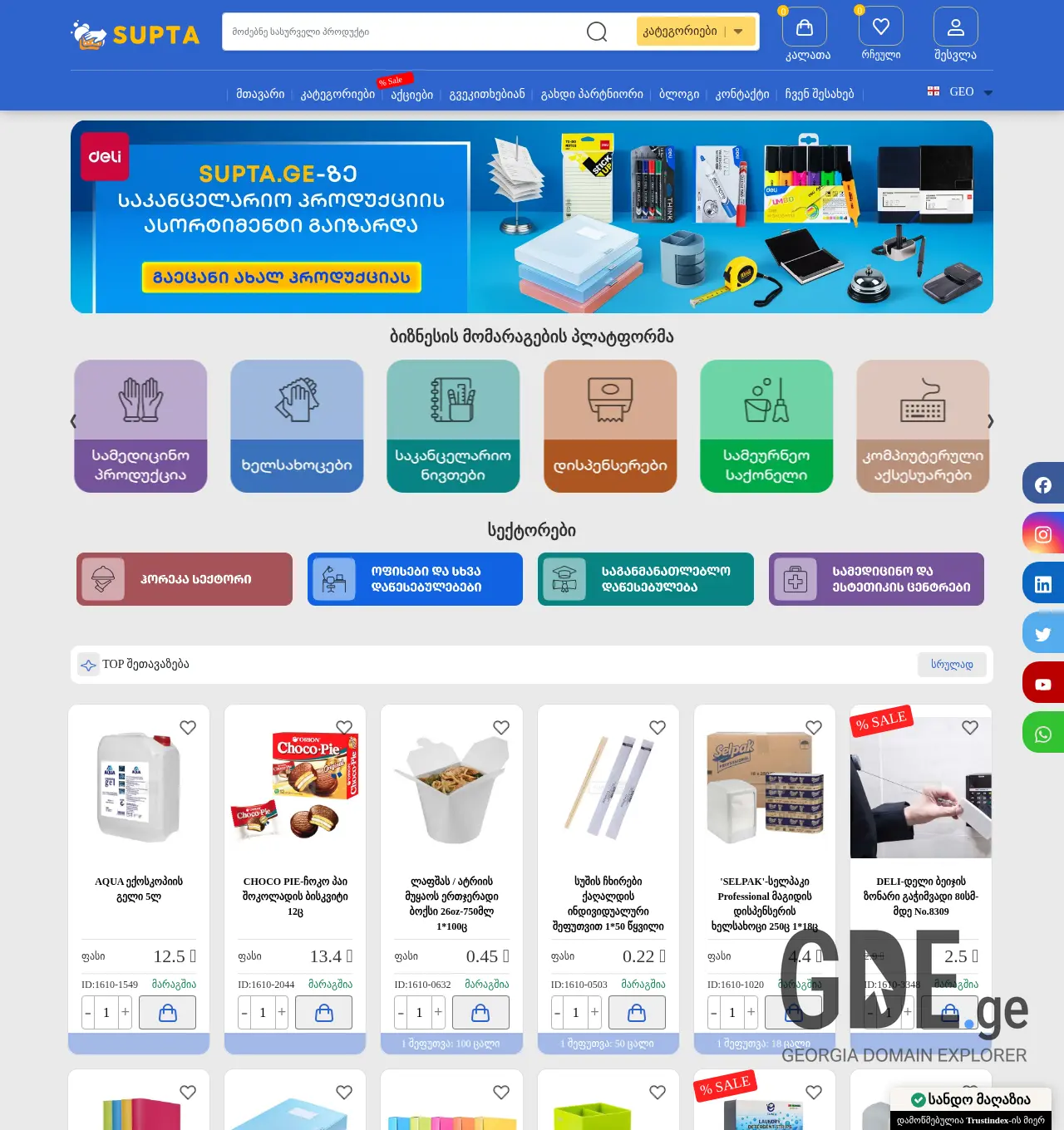 Screenshot of the site supta.ge at 2025-12-01