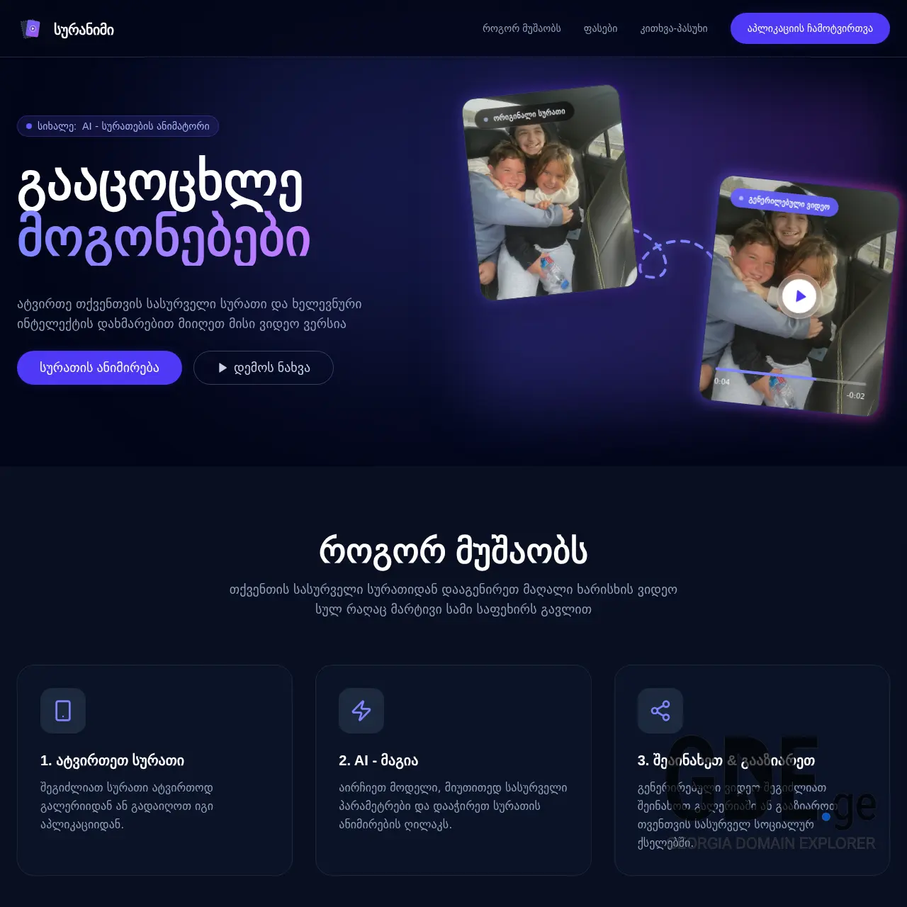 Screenshot of the site suranimi.ge at 2026-02-15