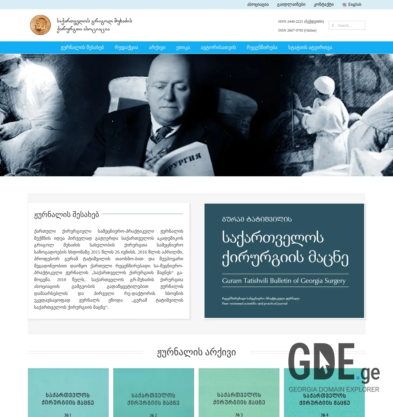 Screenshot of the site surgery.edu.ge at 2025-11-30