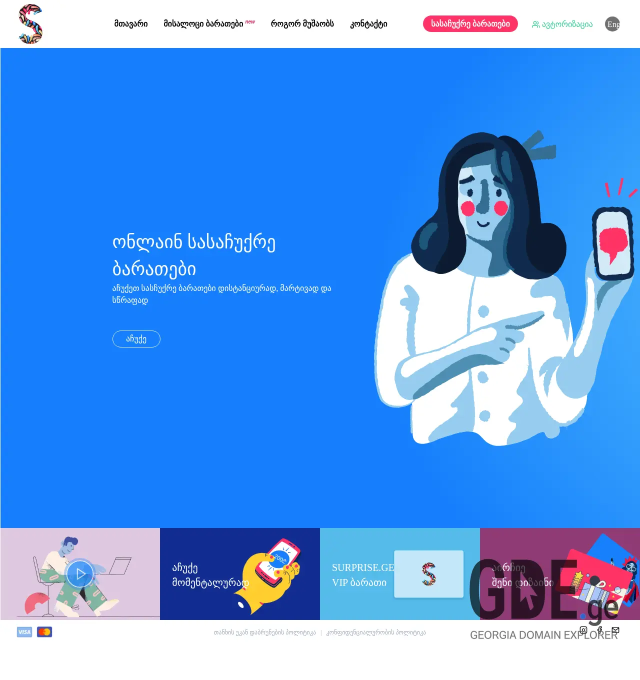 Screenshot of the site surprise.ge at 2025-11-29