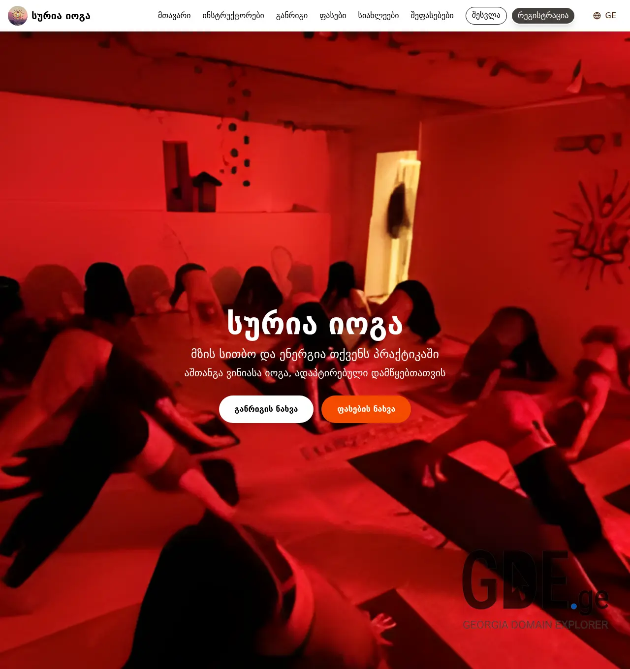 Screenshot of the site suryayoga.ge at 2025-12-06