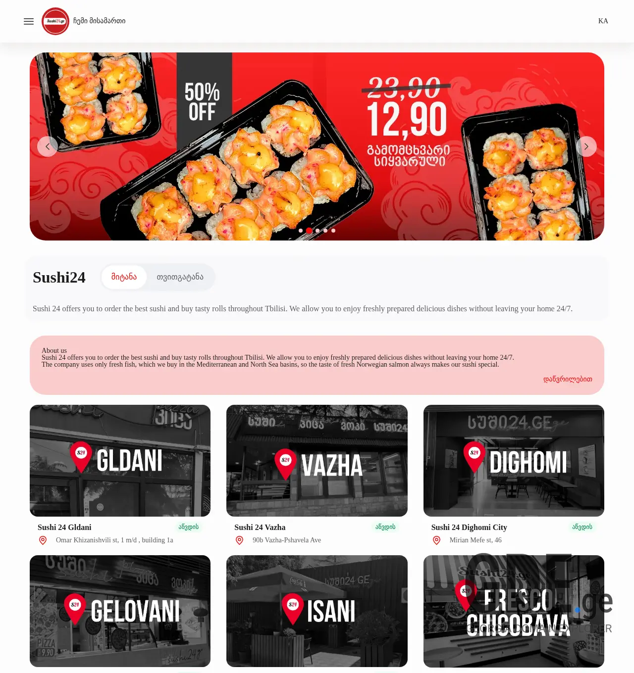 Screenshot of the site sushi24.ge at 2025-11-29