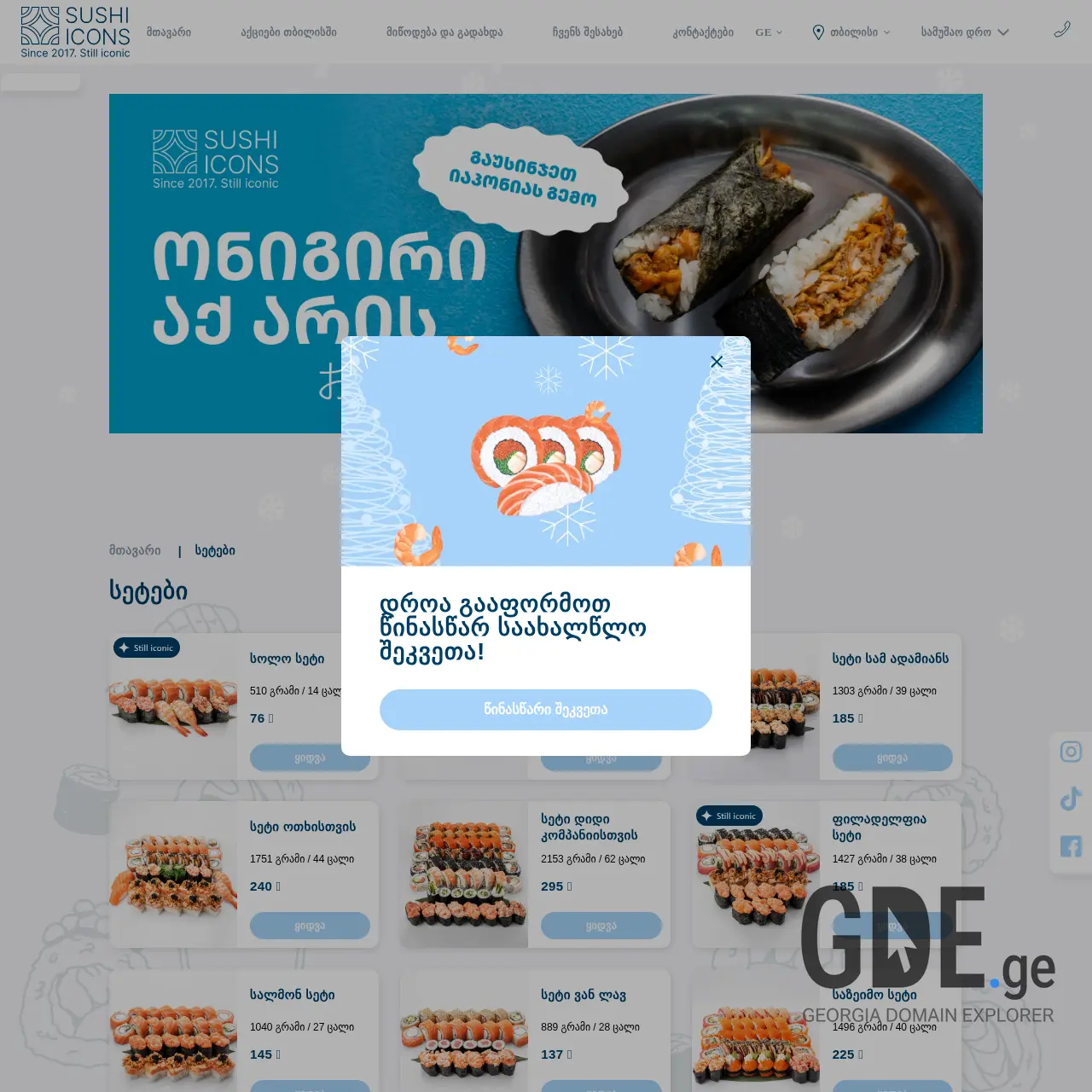 Screenshot of the site sushiicons.ge at 2025-12-13